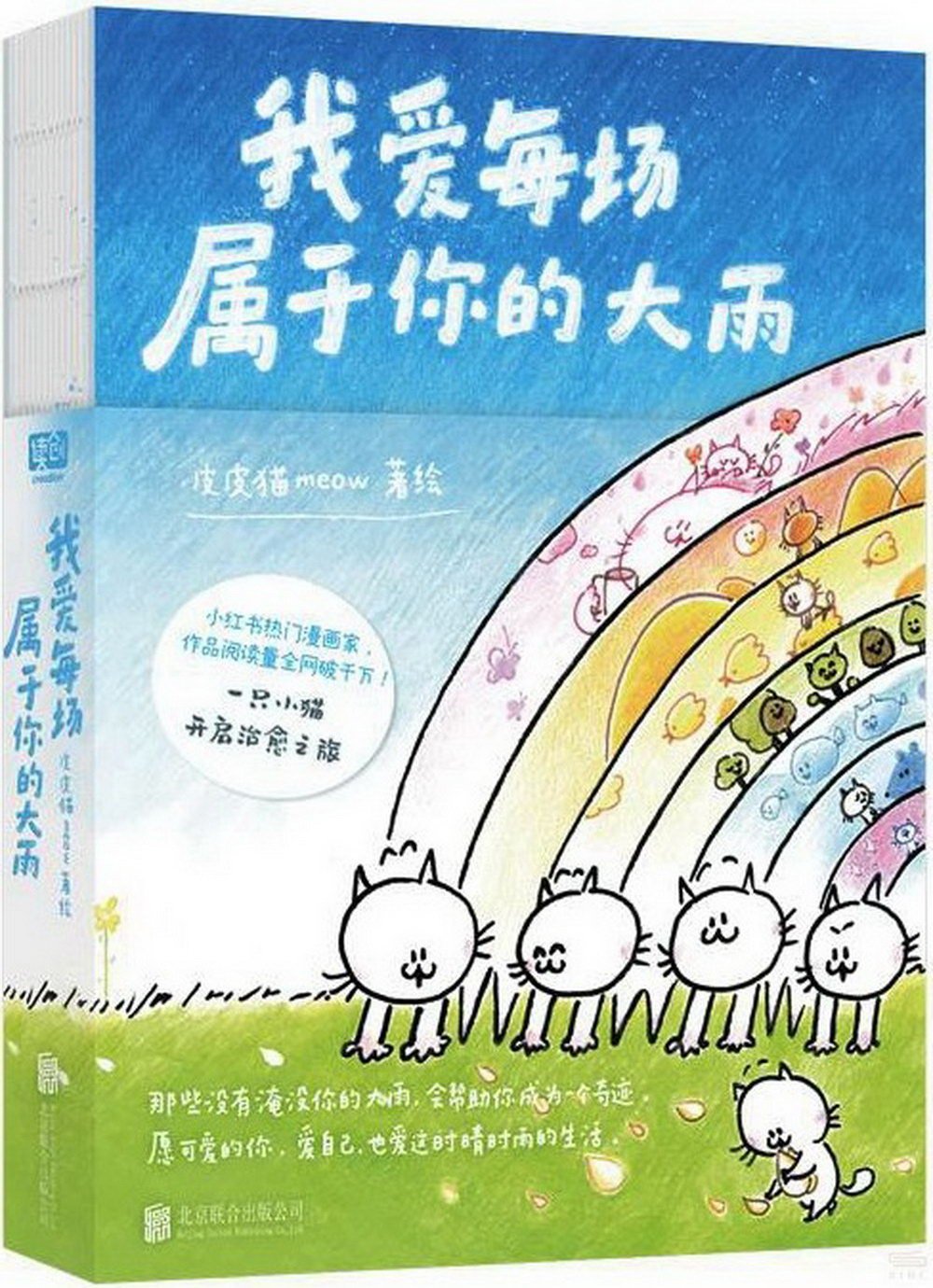 我愛每場屬於你的大雨