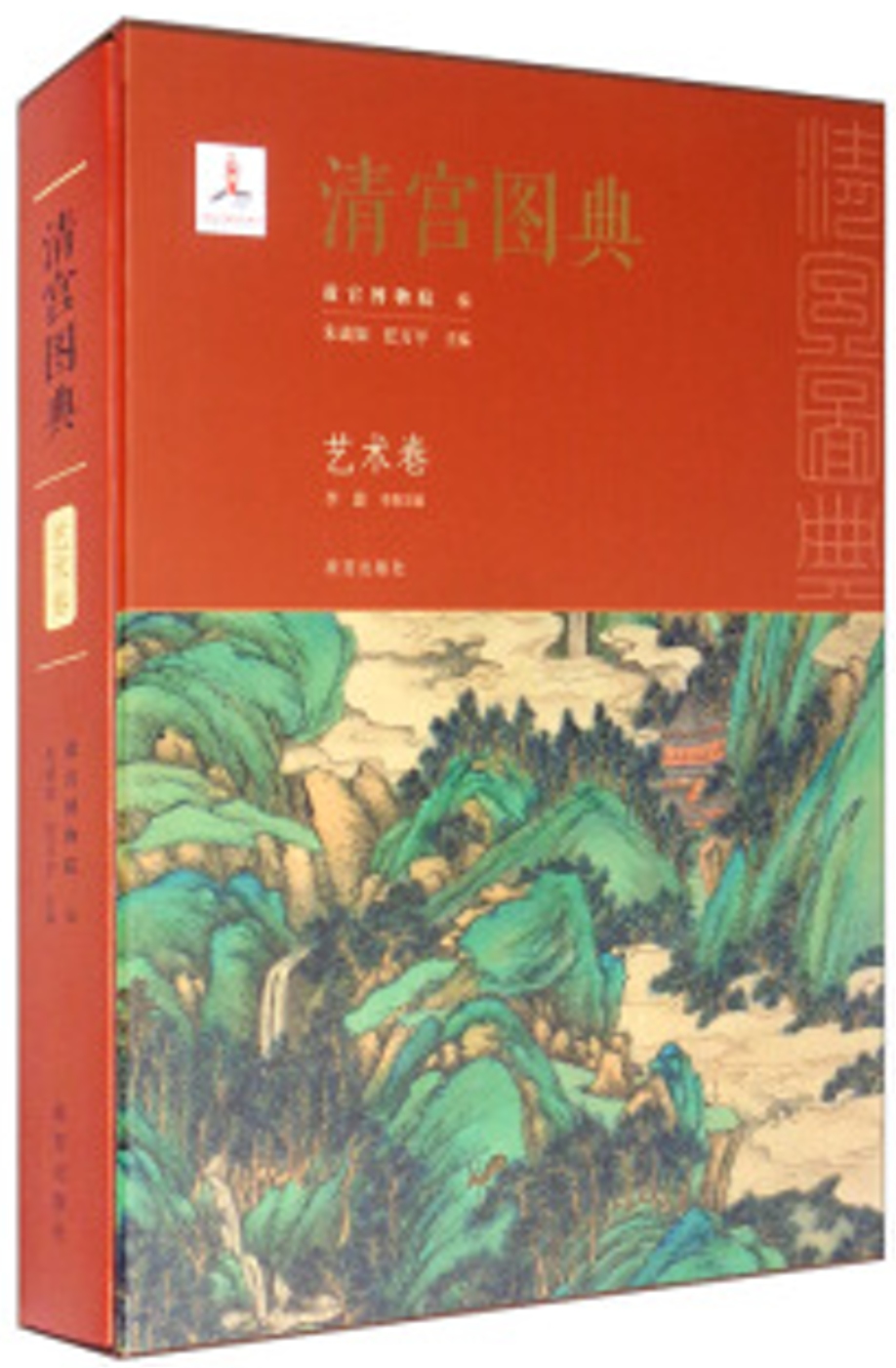 清宮圖典：藝術卷