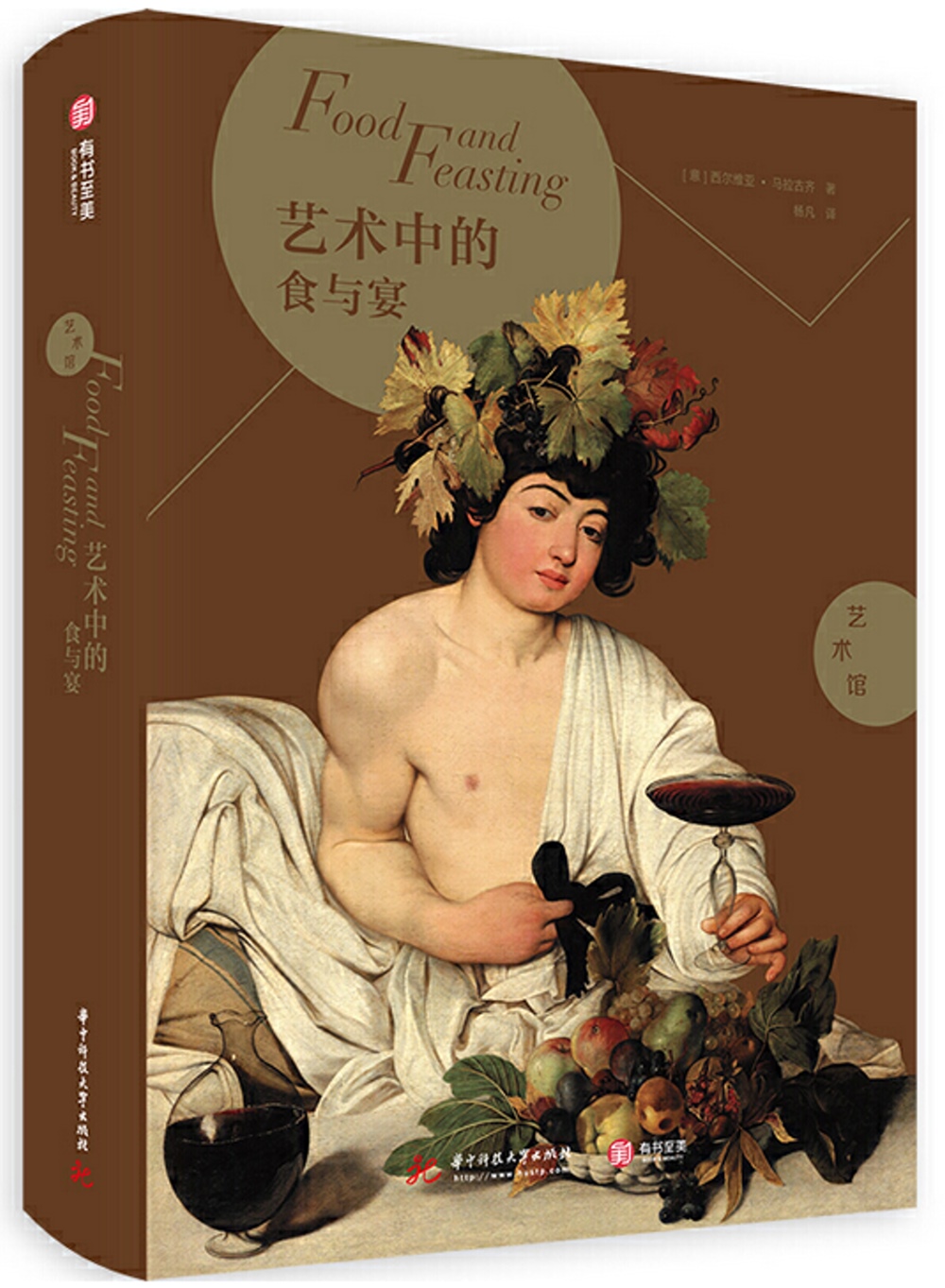 藝術中的食與宴