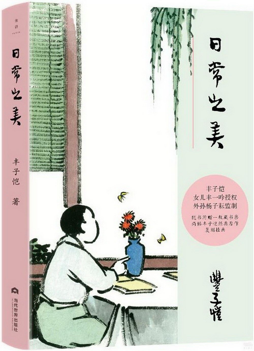丰子恺作品高清合集– Artupu 艺术图谱