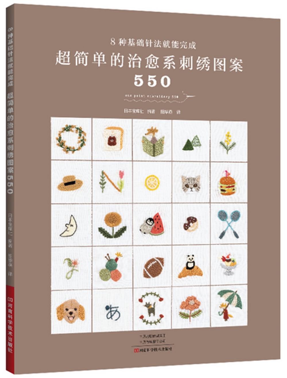 超簡單的治愈系刺繡圖案550