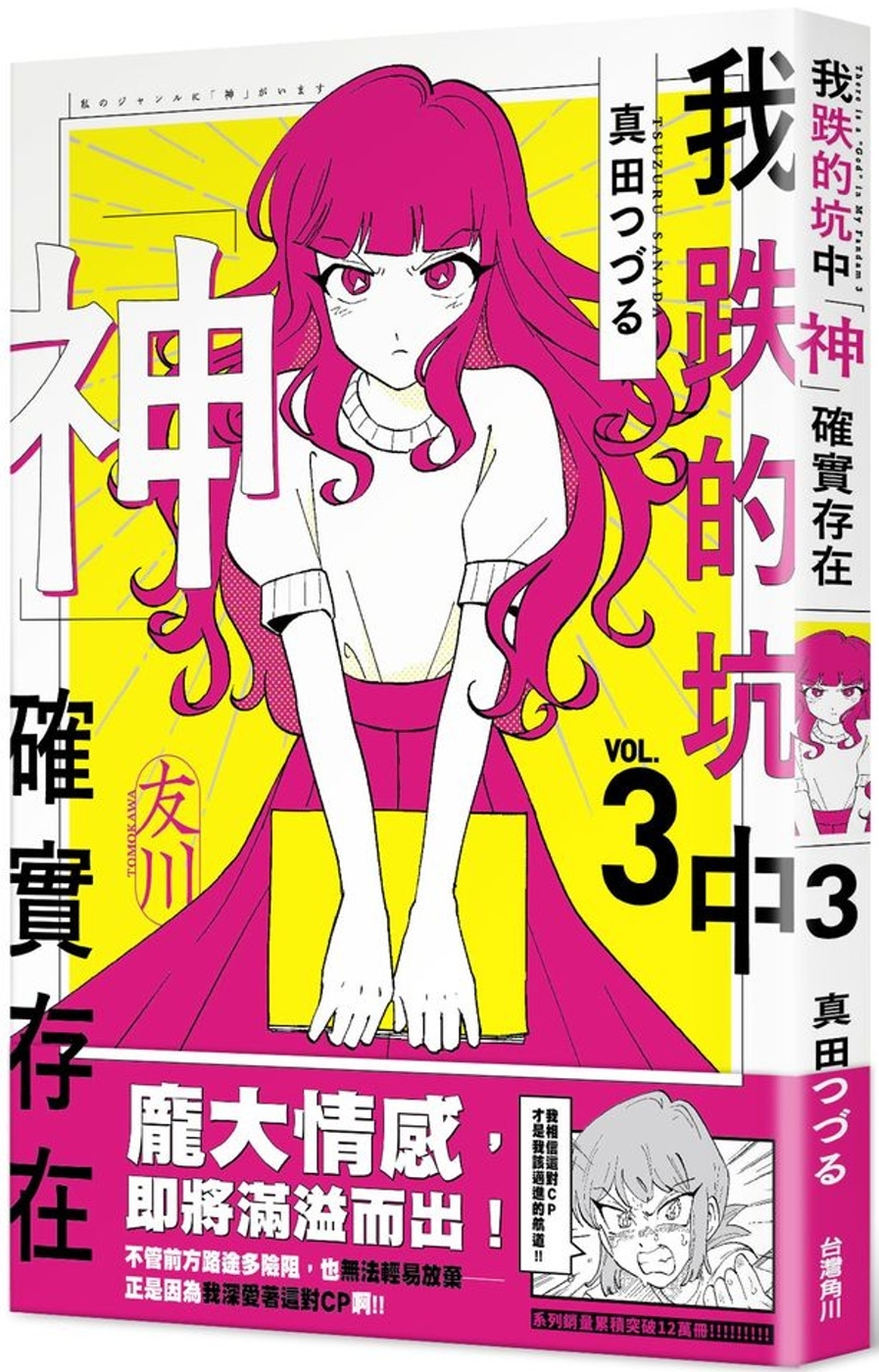 我跌的坑中神確實存在３