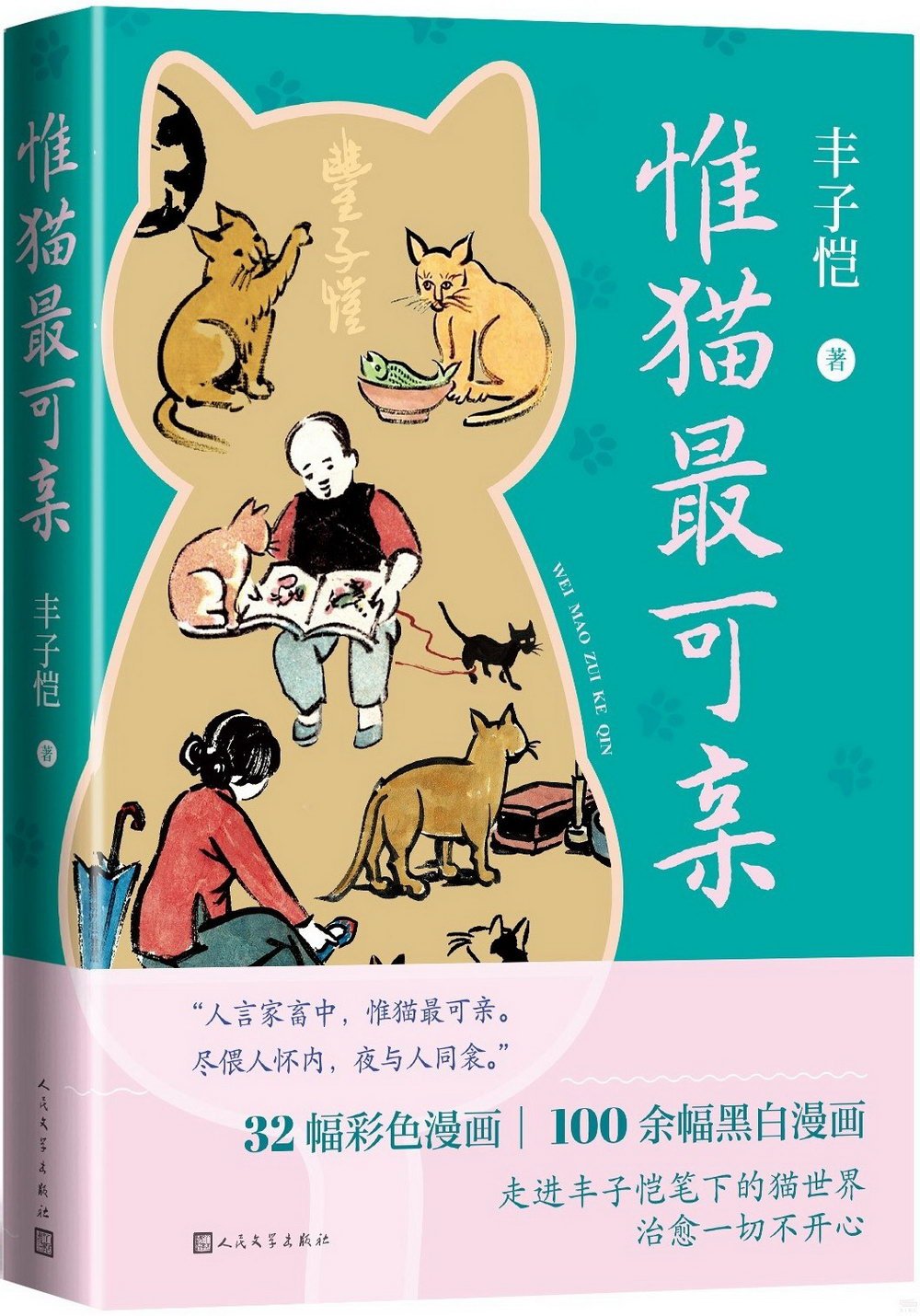 城邦阅读花园- 作者- 豐子愷