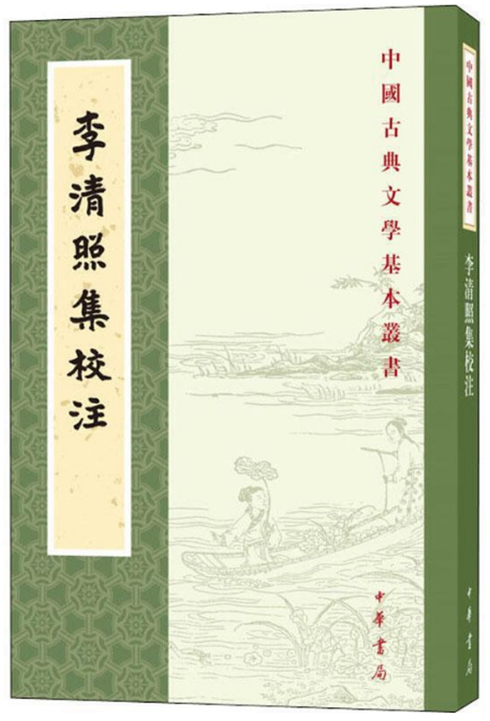 李清照集校注