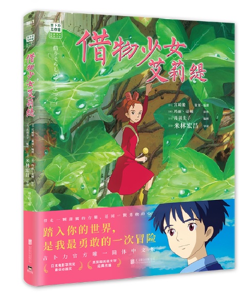 借物少女艾莉緹