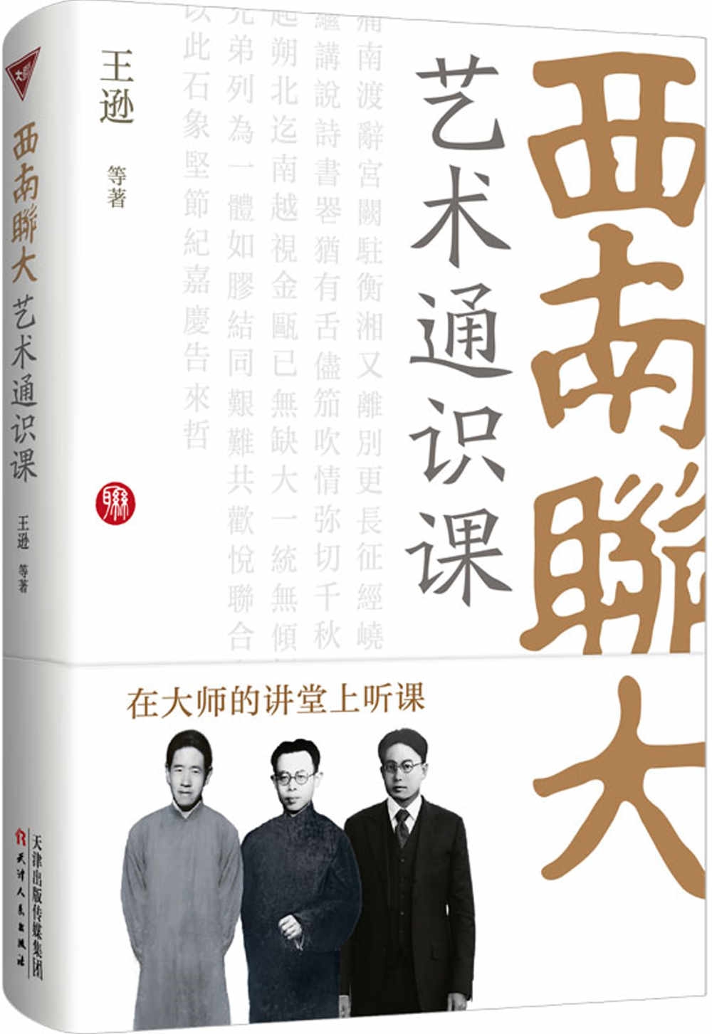 西南聯大藝術通識課