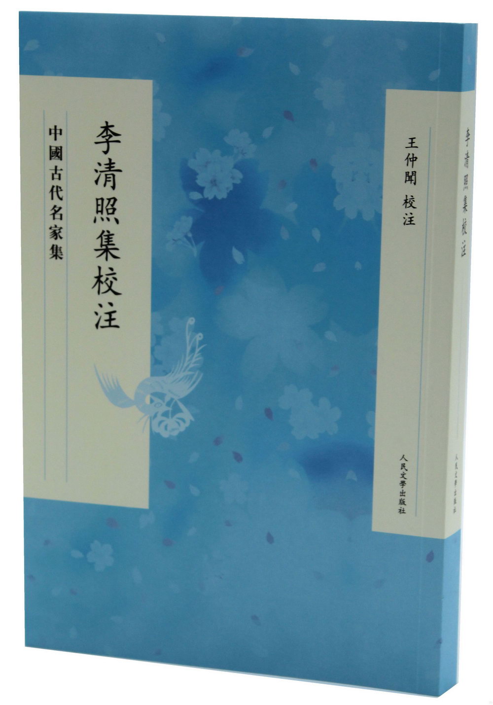李清照集校注