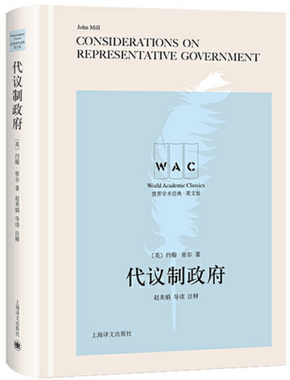 代議制政府（英文版）