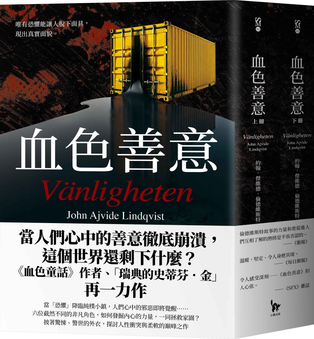 血色善意（上下冊不分售）
