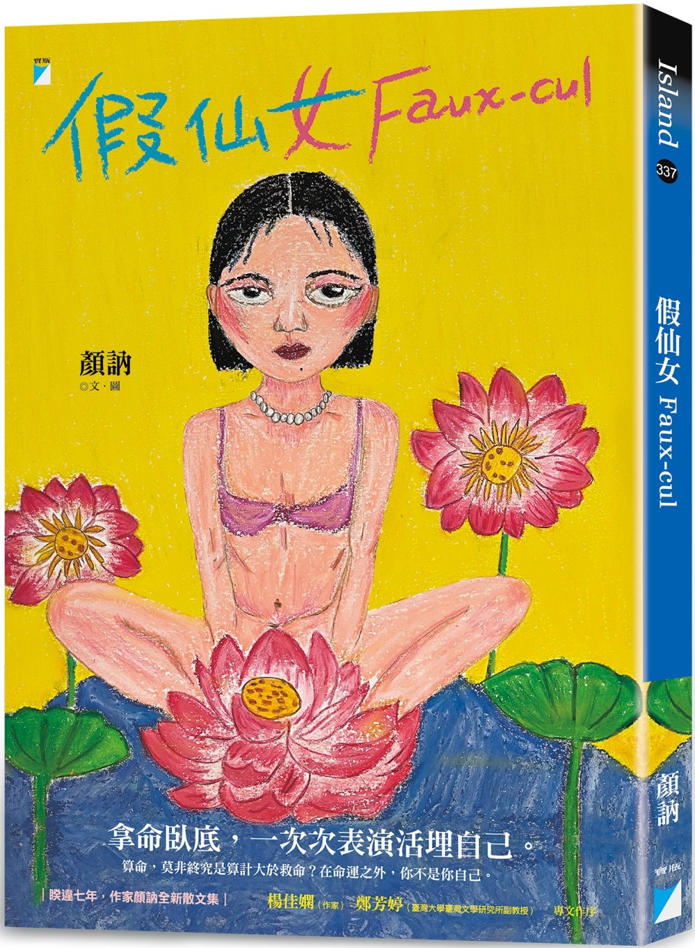 假仙女 Faux-cul