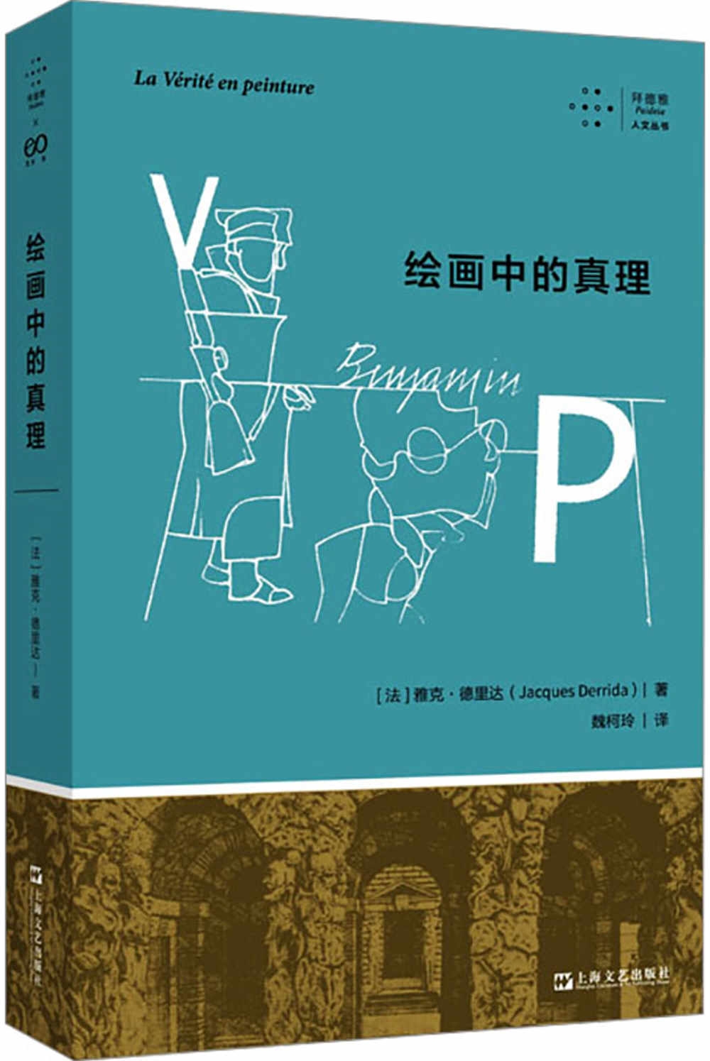 繪畫中的真理