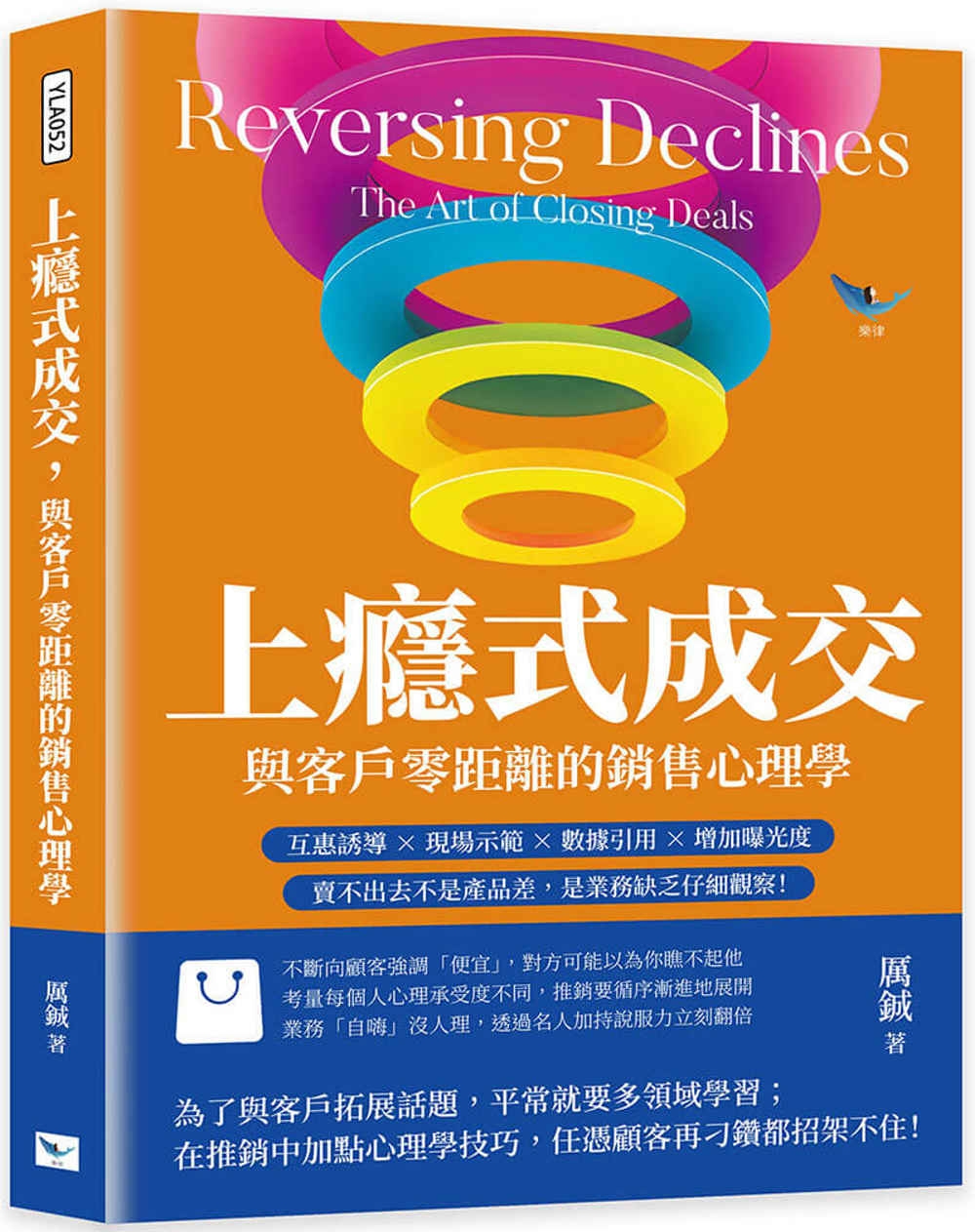 上癮式成交，與客戶零距離的銷售心理學：互惠誘導×現場示範×數據引用×增加曝光度，賣不出去不是產品差，是業務缺乏仔細觀察！