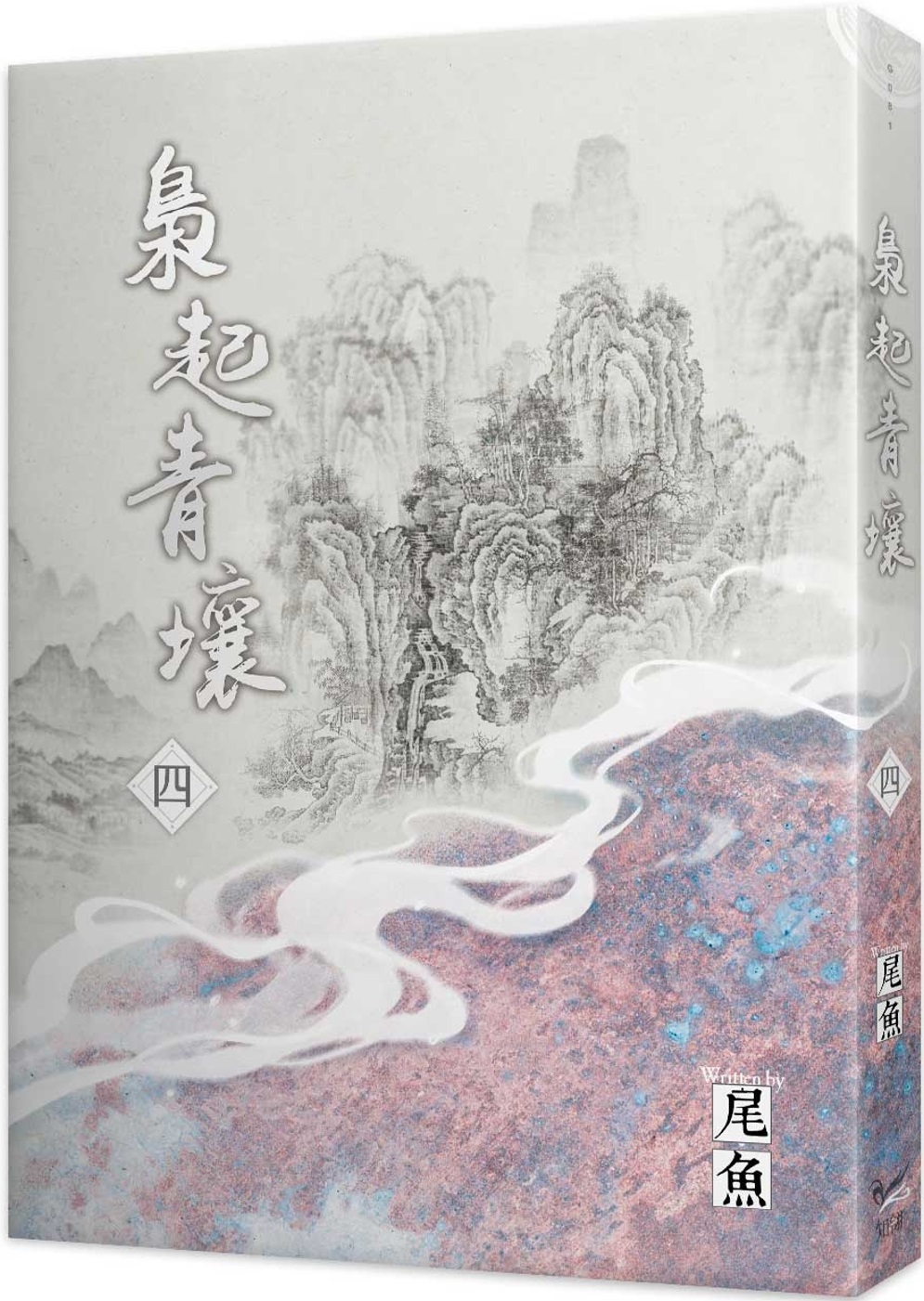梟起青壤 四