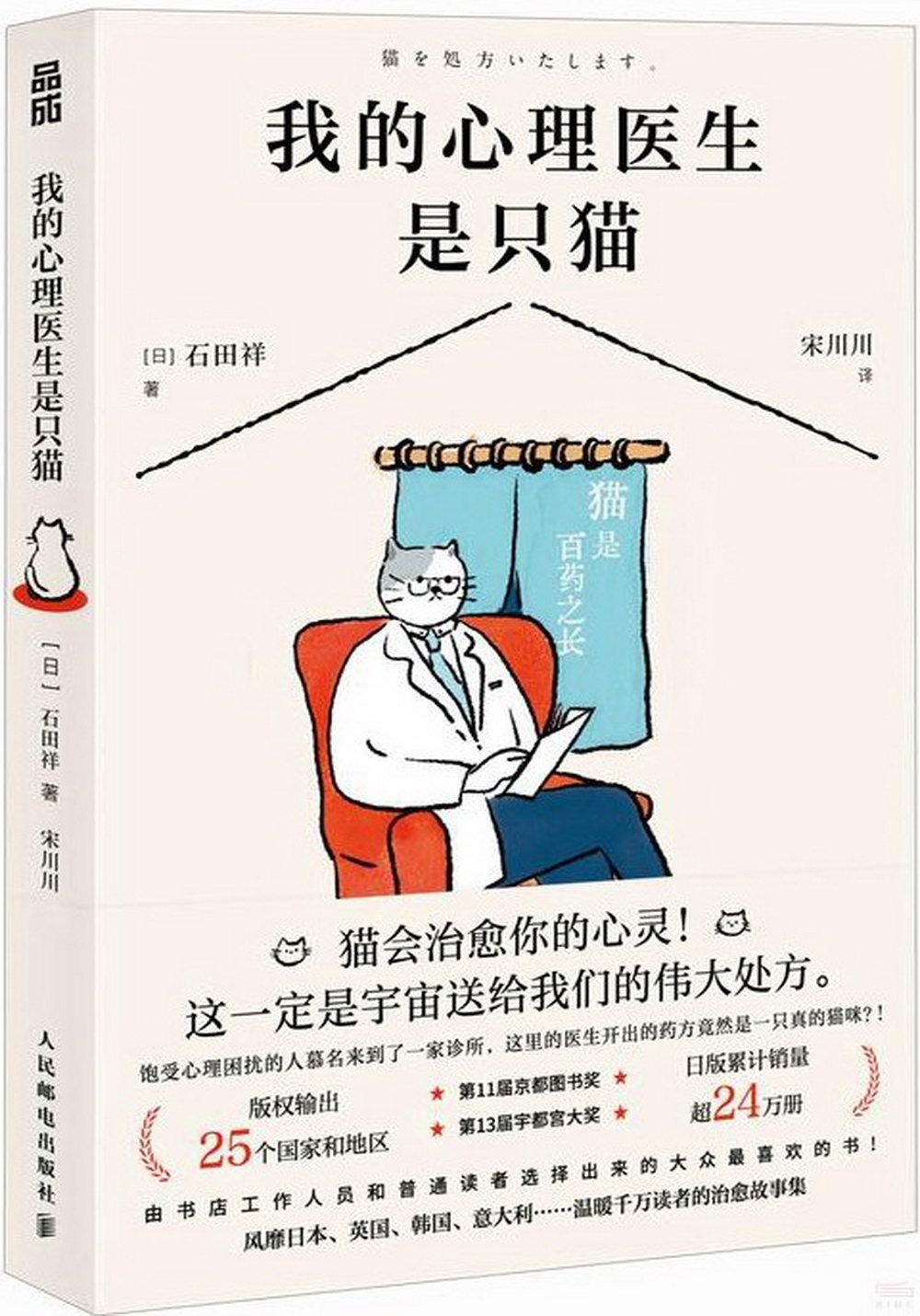 我的心理醫生是只貓