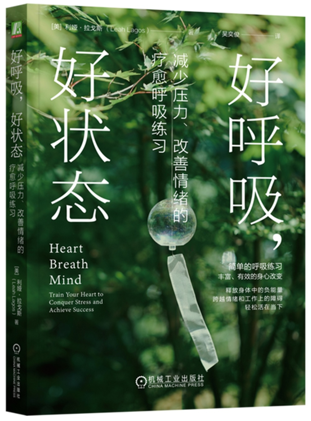 好呼吸，好狀態：減少壓力、改善情緒的療愈呼吸練習