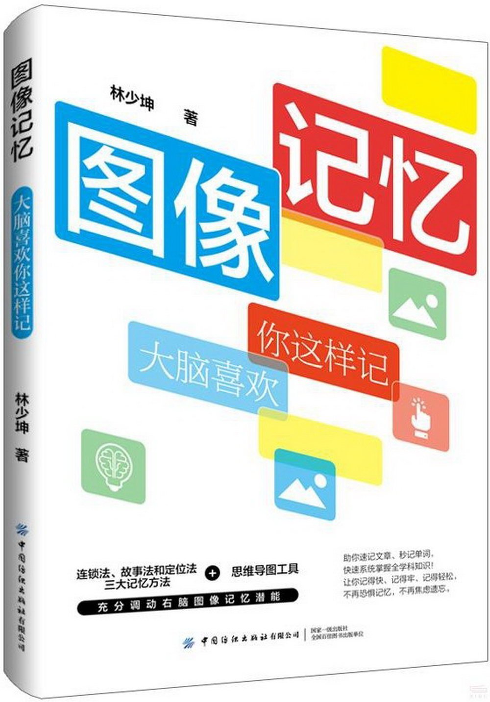 圖像記憶：大腦喜歡你這樣記