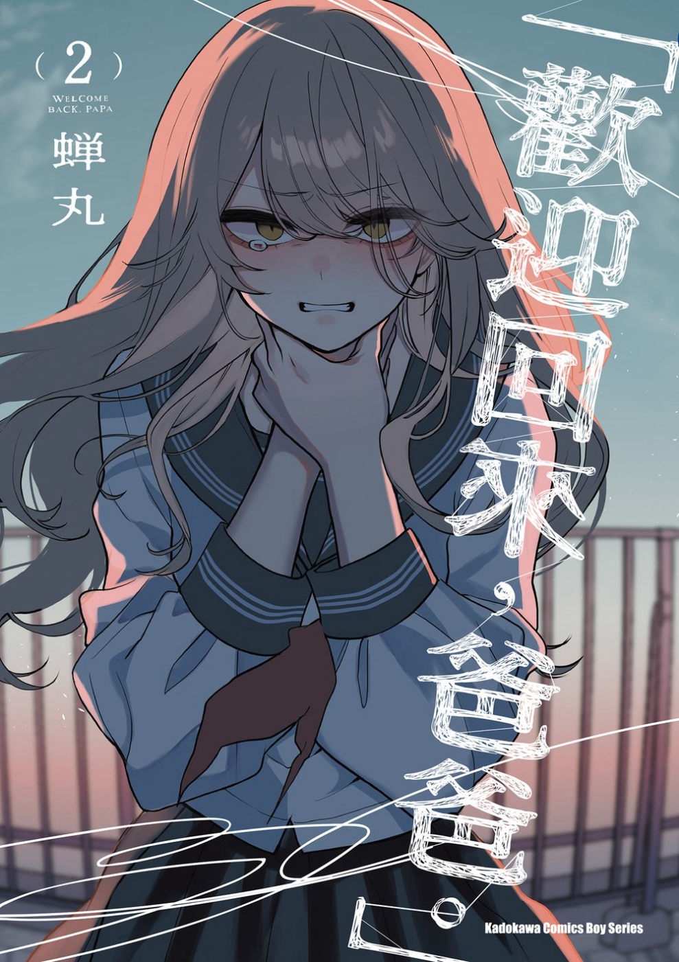 「歡迎回來，爸爸。」 (2)