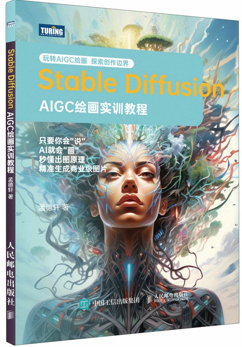 Stable Diffusion——AIGC繪畫實訓教程