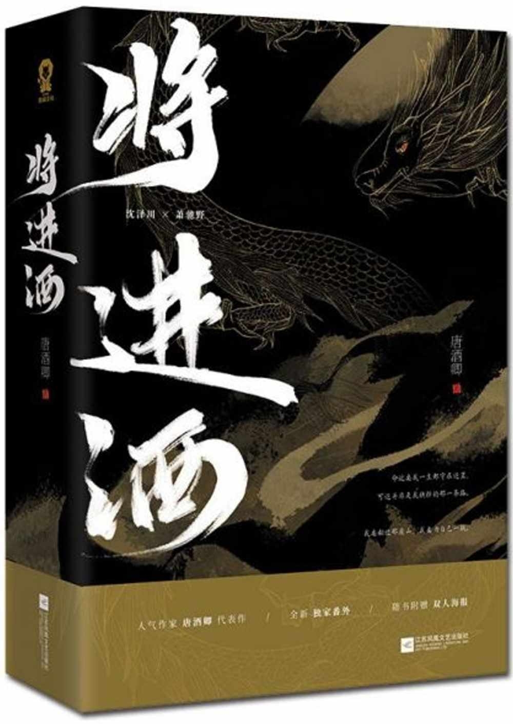 將進酒（上下冊）