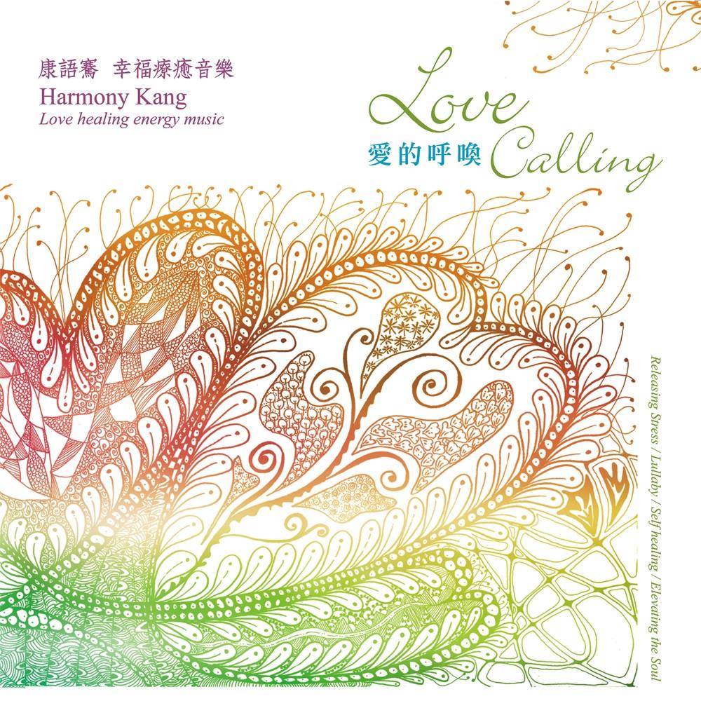 【代購】康悅翎 /愛的呼喚 (CD)