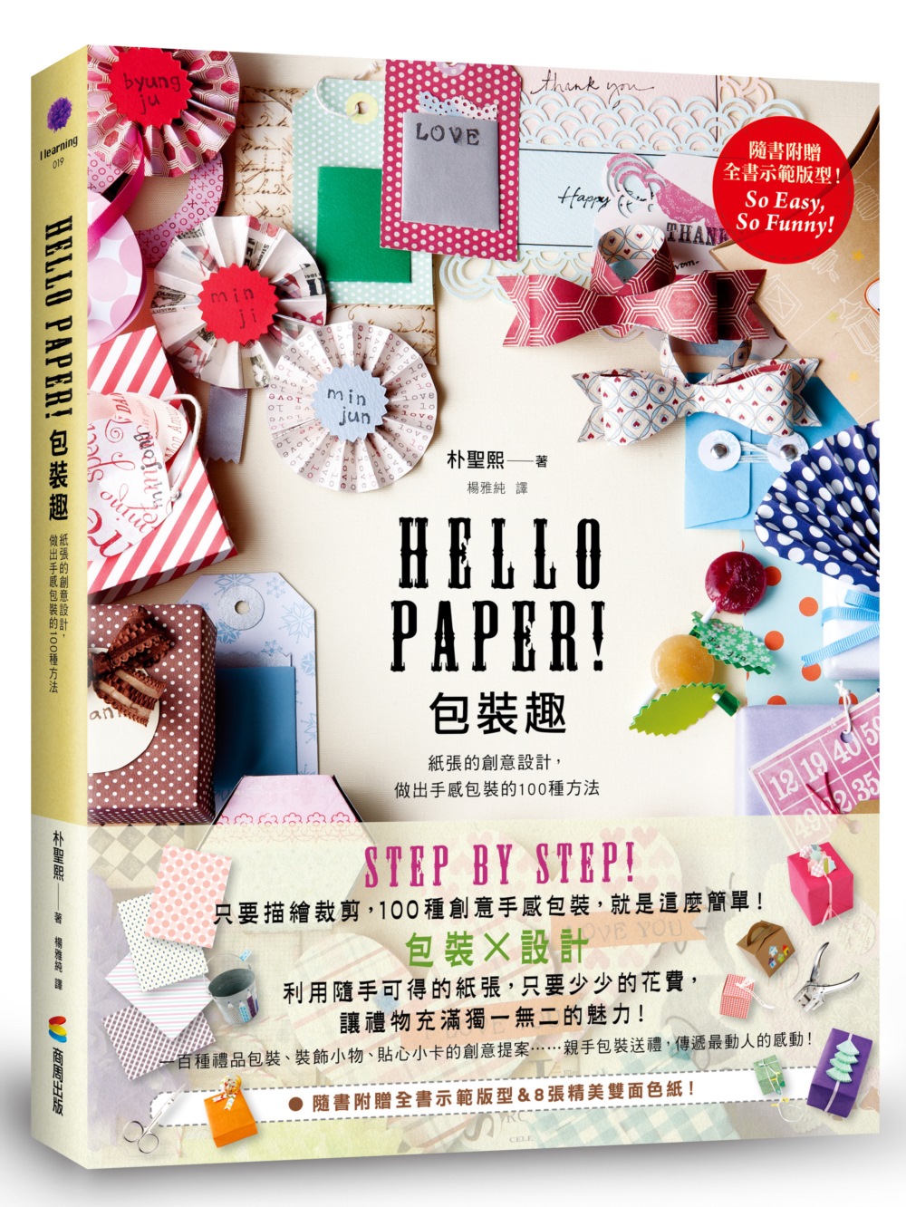 Hello Paper！包裝趣：紙張的創意設計，做出手感包裝的100種方法