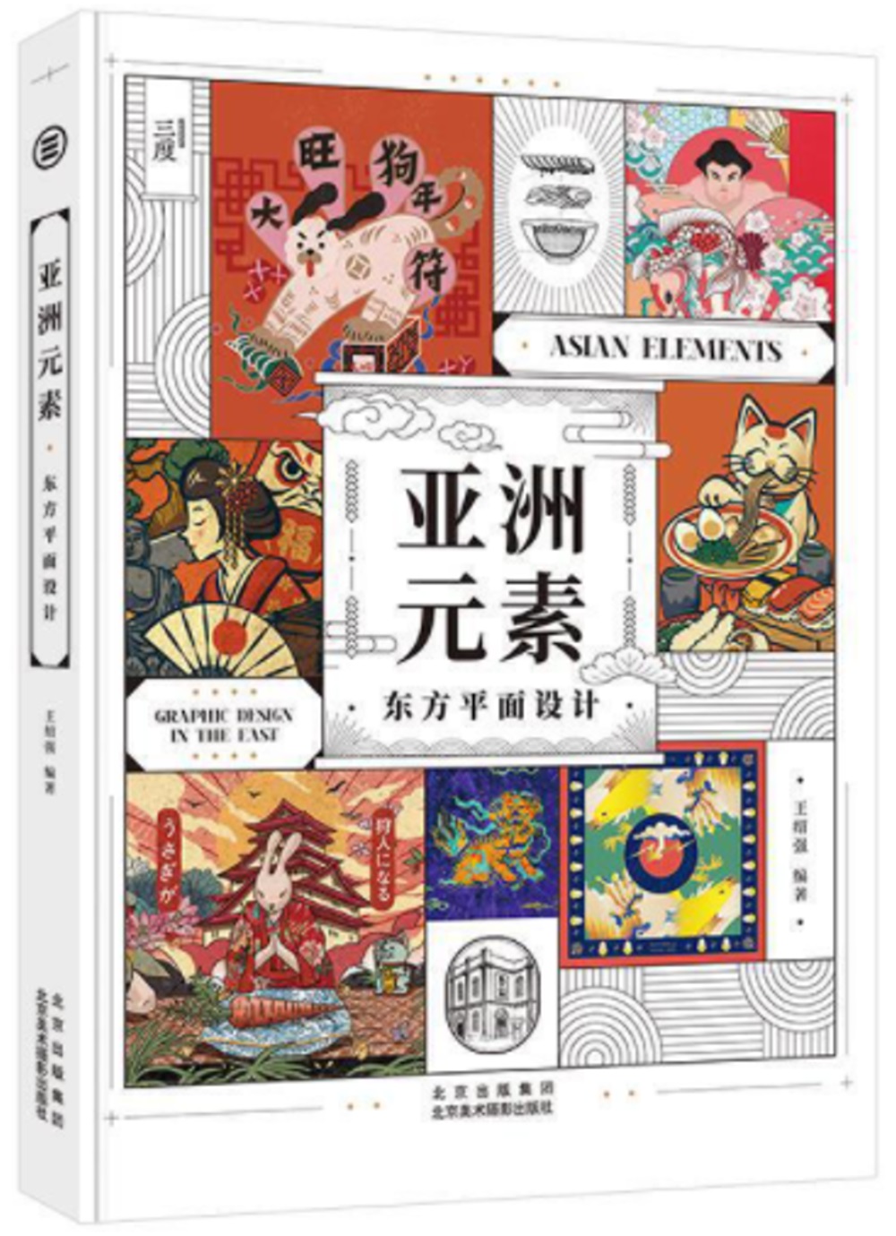 亞洲元素：東方平面設計