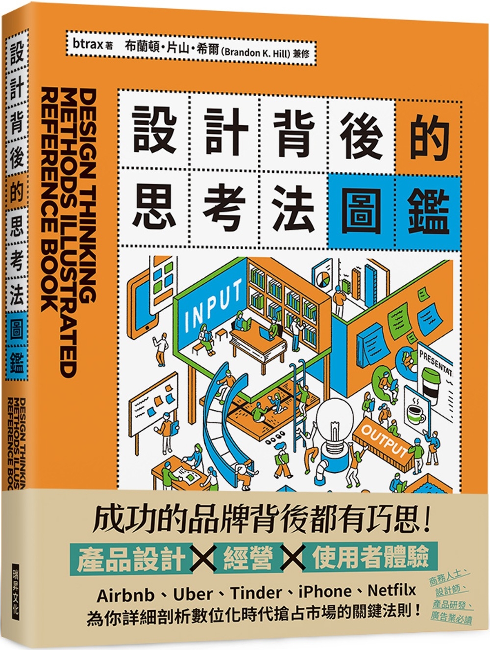 設計背後的思考法圖鑑：為你詳細剖析數位化時代搶占市場的關鍵法則！