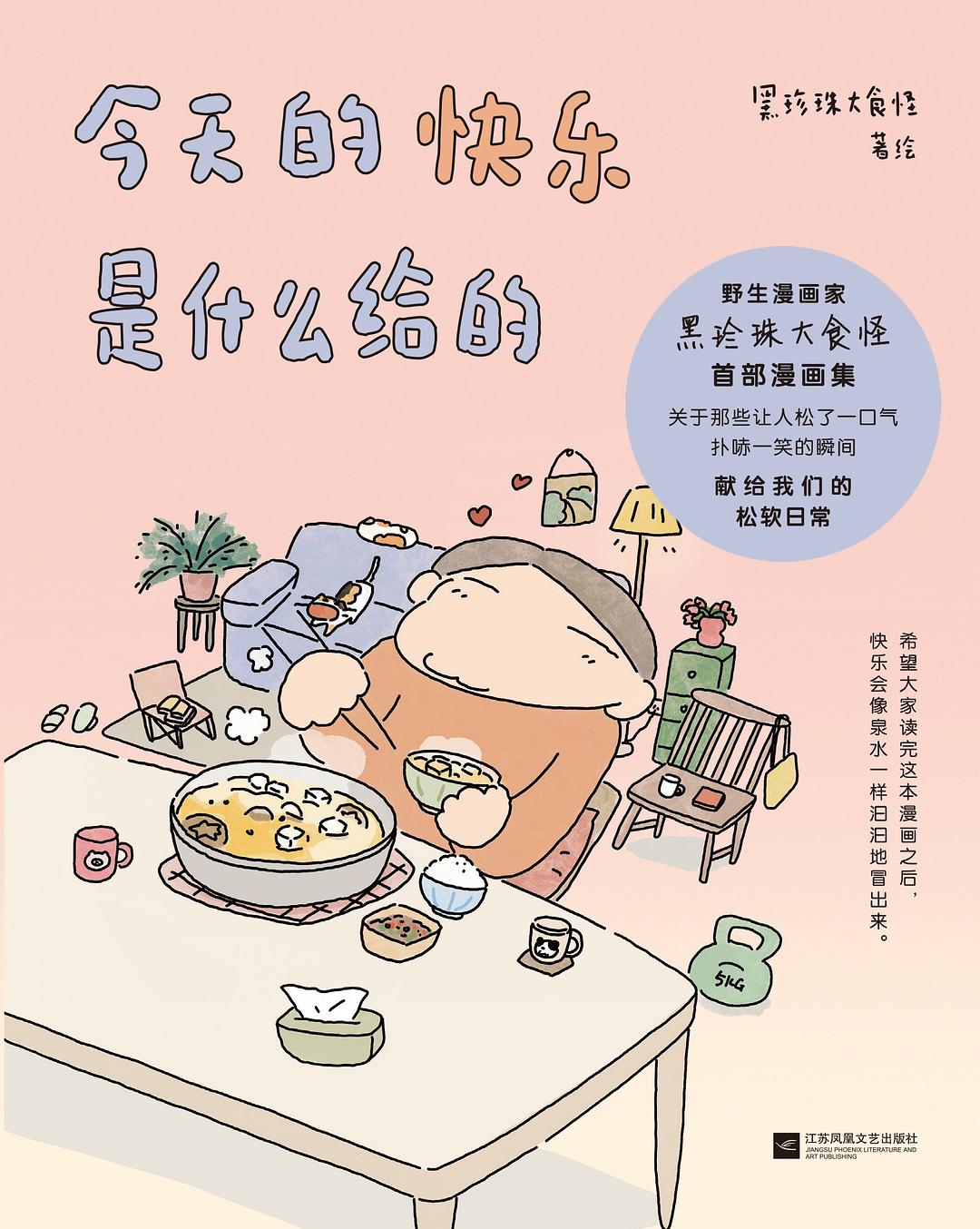 今天的快樂是什麽給的