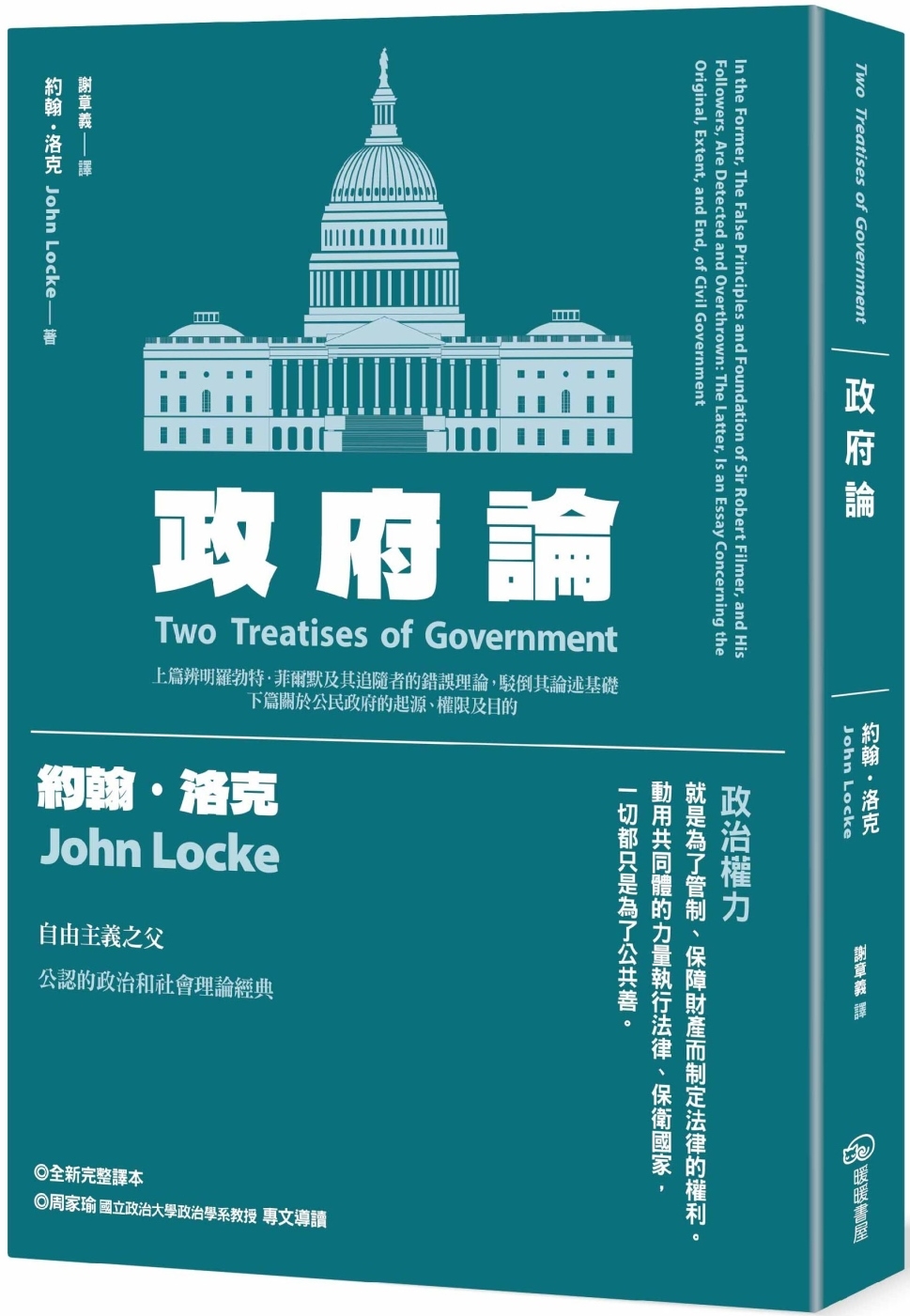 政府論