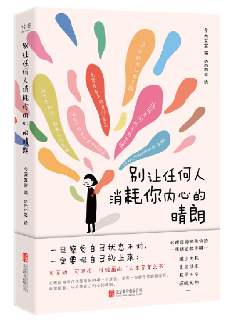 別讓任何人消耗你內心的晴朗