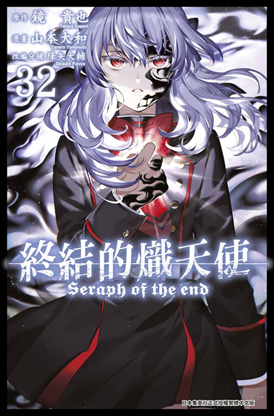 終結的熾天使(32)