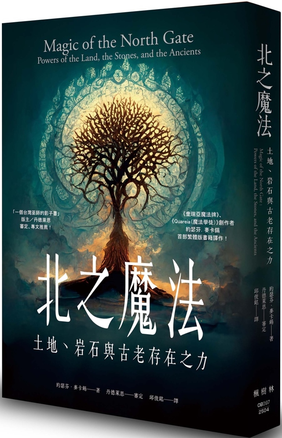 北之魔法：土地、岩石與古老存在之力