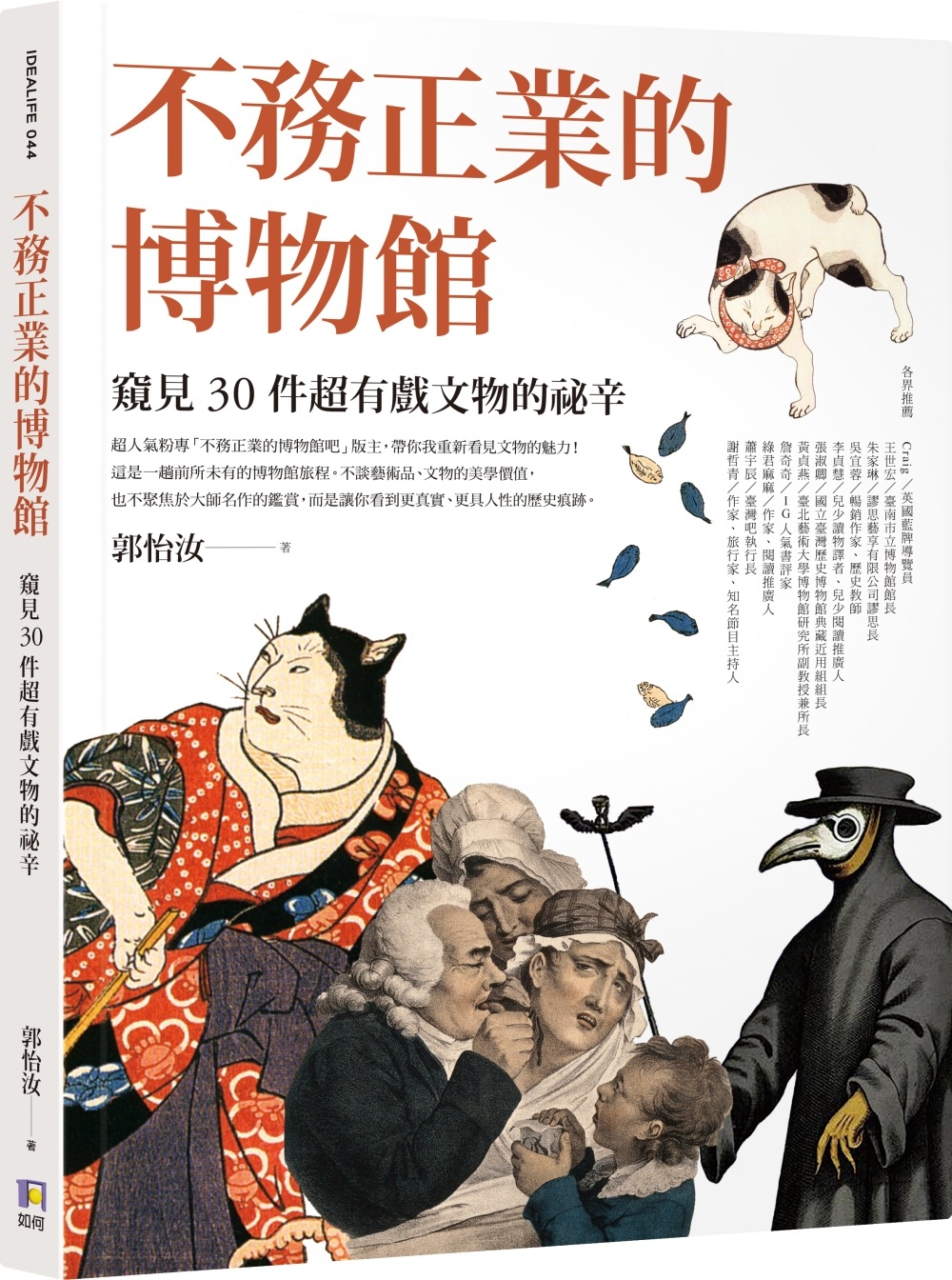 不務正業的博物館：窺見30件超有戲文物的祕辛