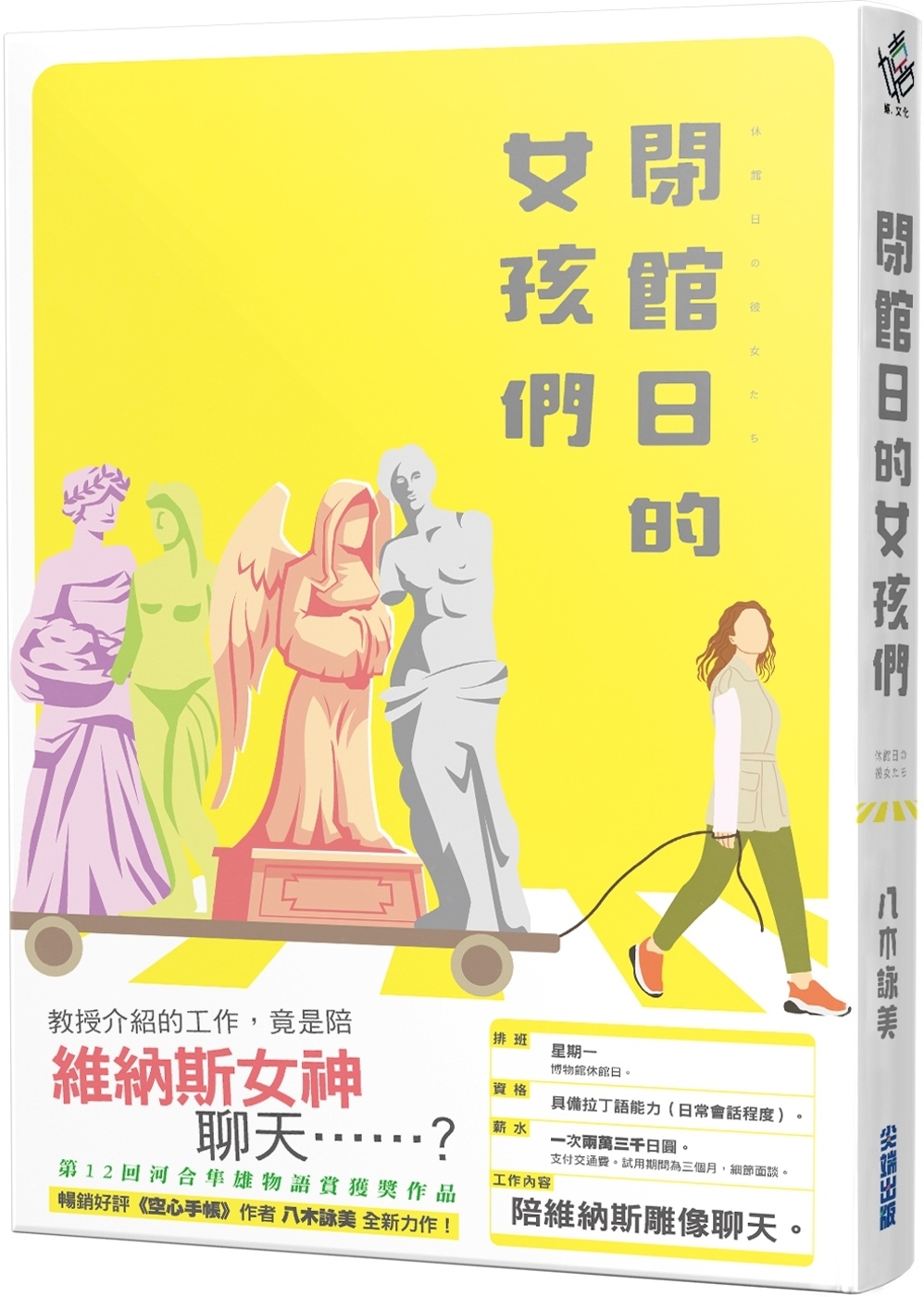 閉館日的女孩們