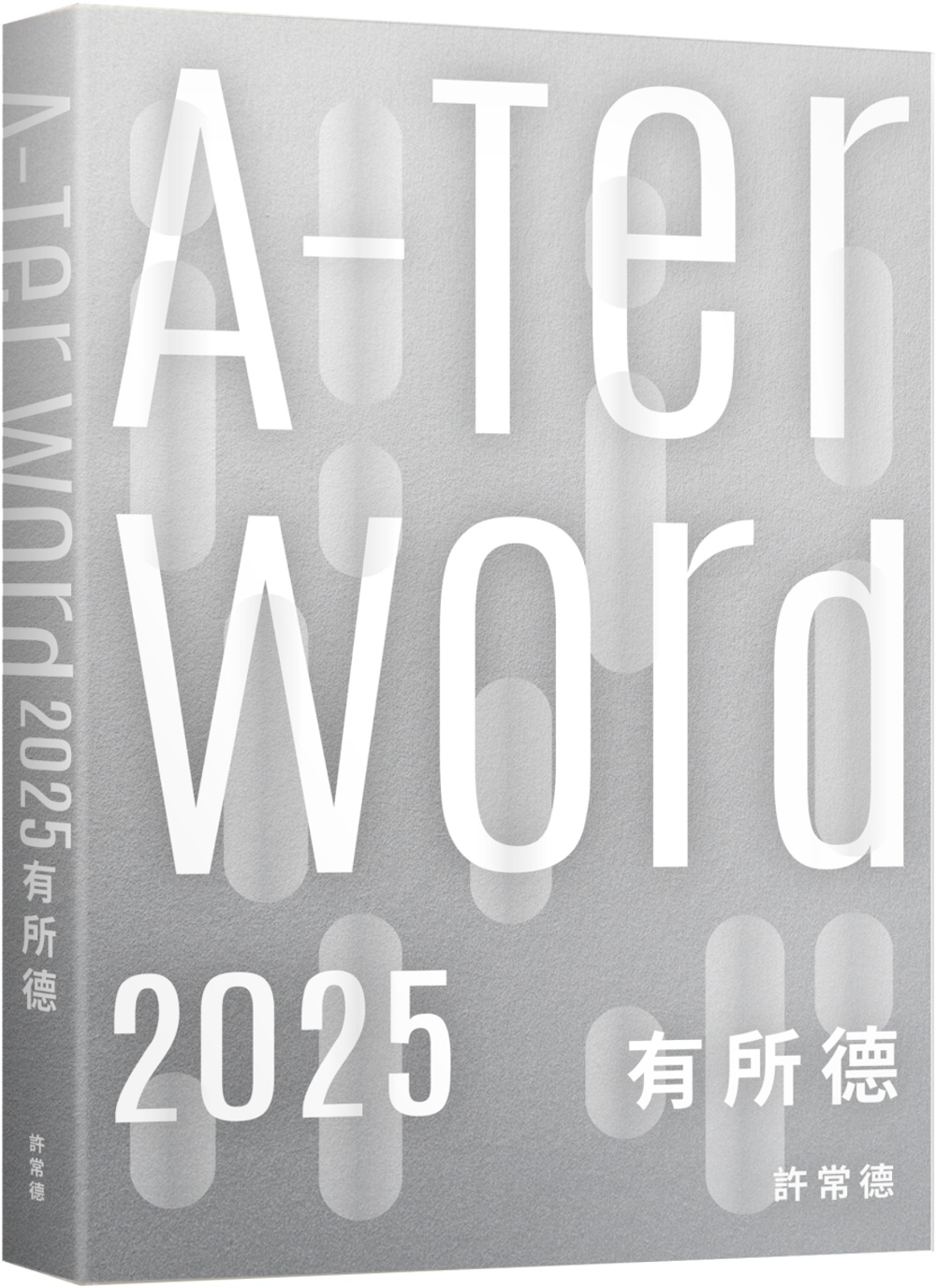 A-Ter Word有所德