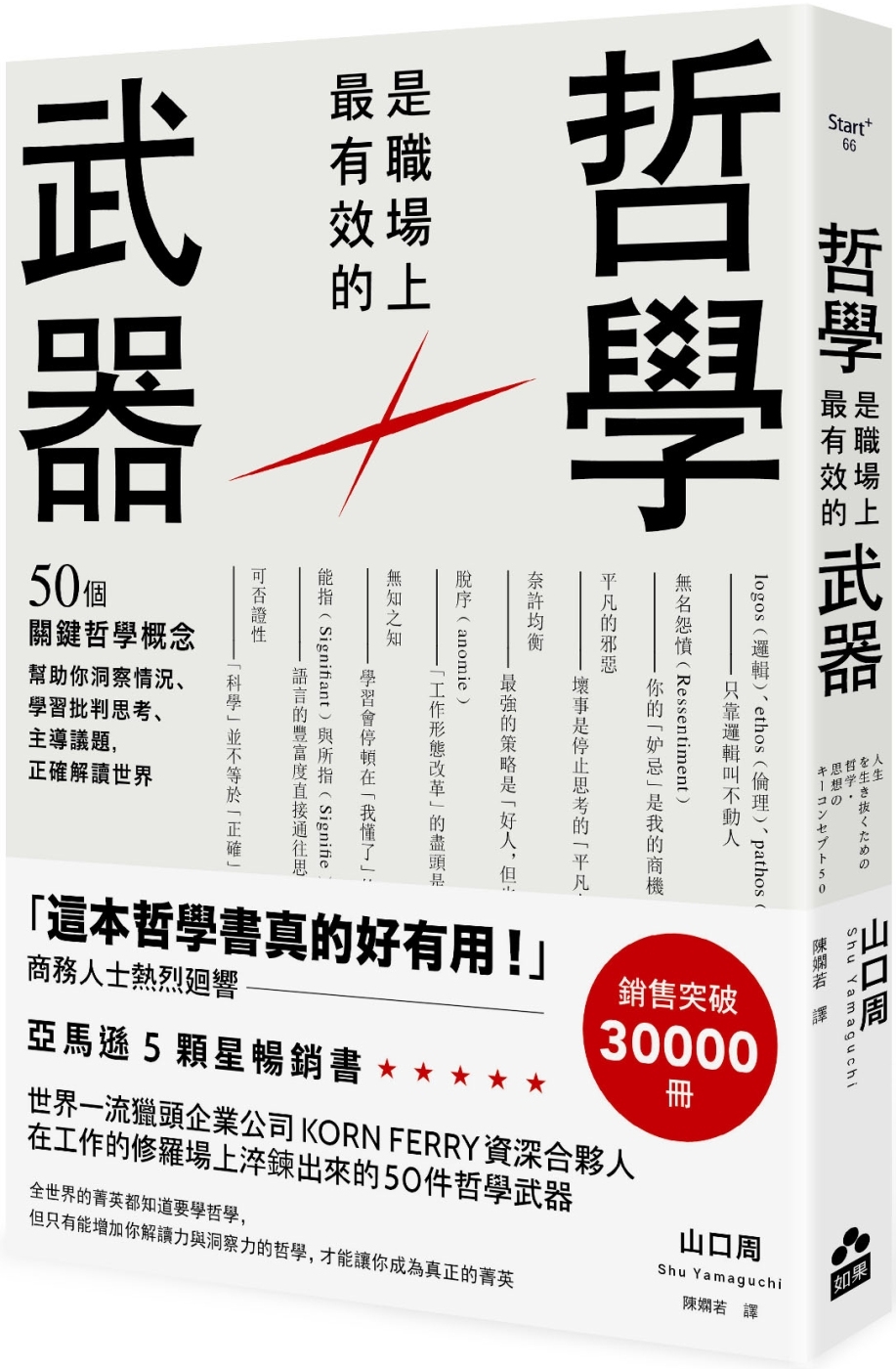 哲學是職場上最有效的武器：50個關鍵哲學概念，幫助你洞察情況、學習批判思考、主導議題，正確解讀世界