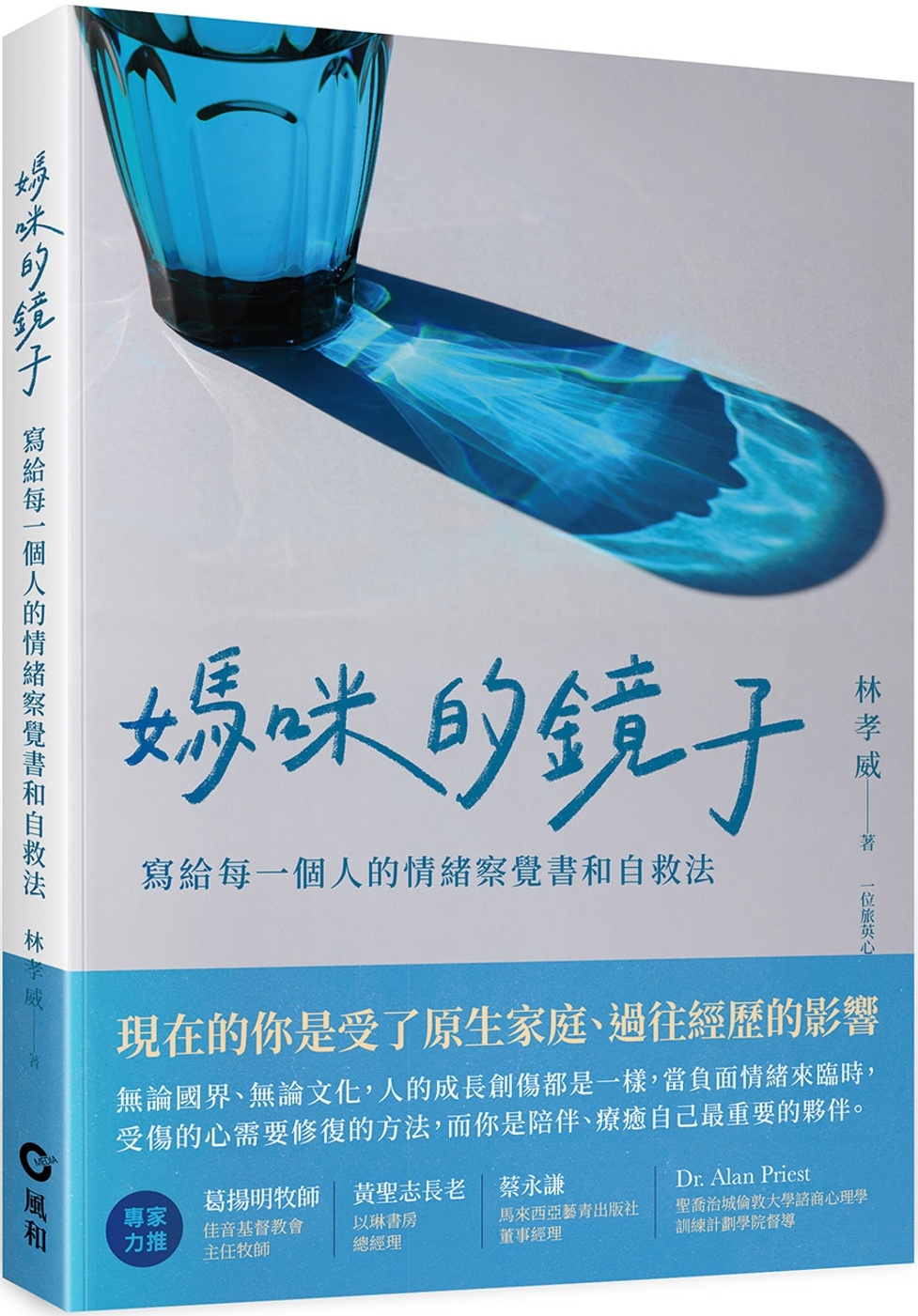 媽咪的鏡子：寫給每一個人的情緒察覺書和自救法