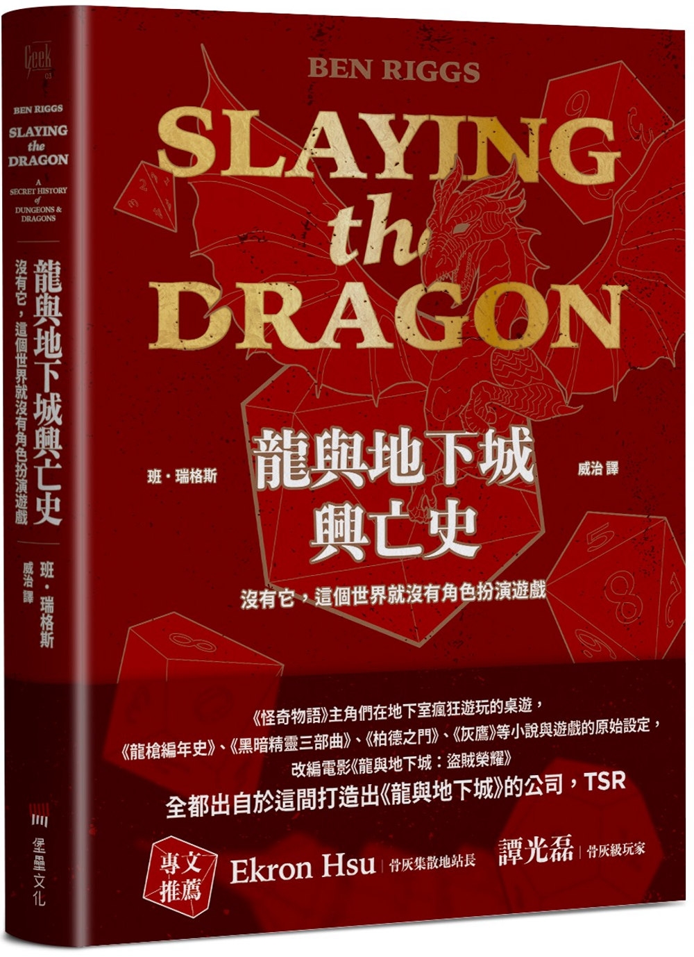 龍與地下城興亡史：沒有它，這個世界就沒有角色扮演遊戲
