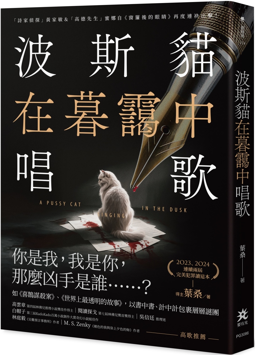 波斯貓在暮靄中唱歌