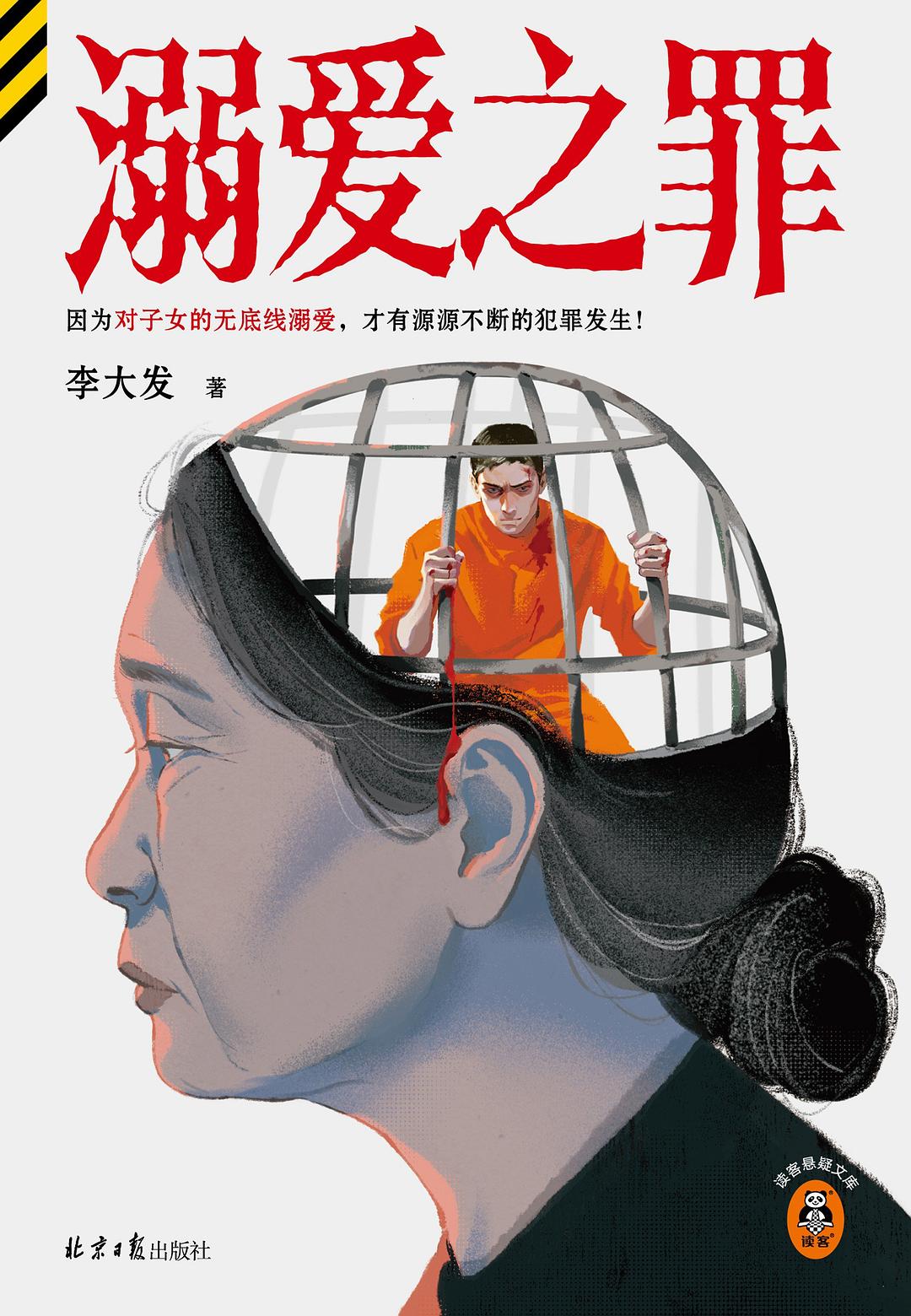 溺愛之罪