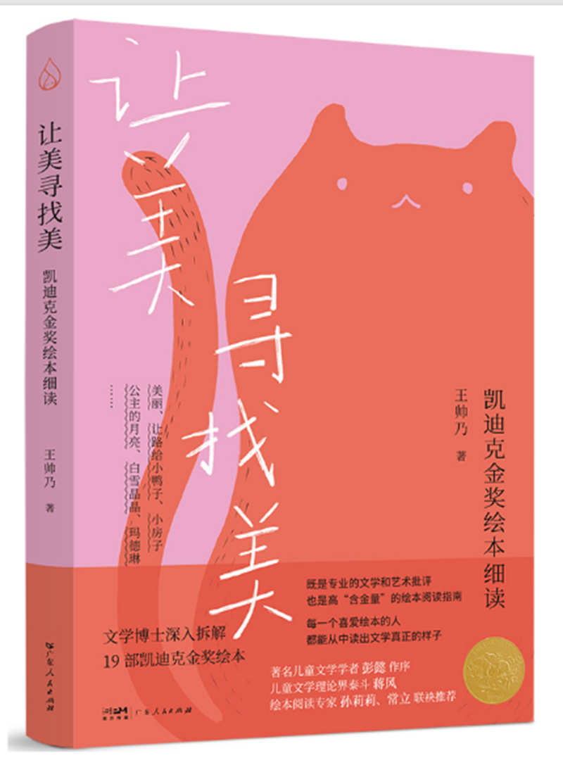 讓美尋找美：凱迪克金獎繪本細讀