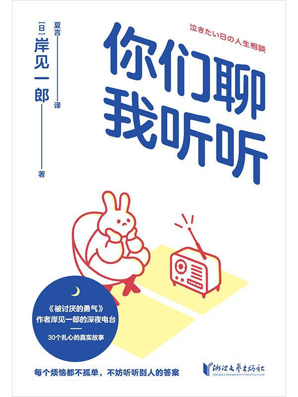 你們聊，我聽聽
