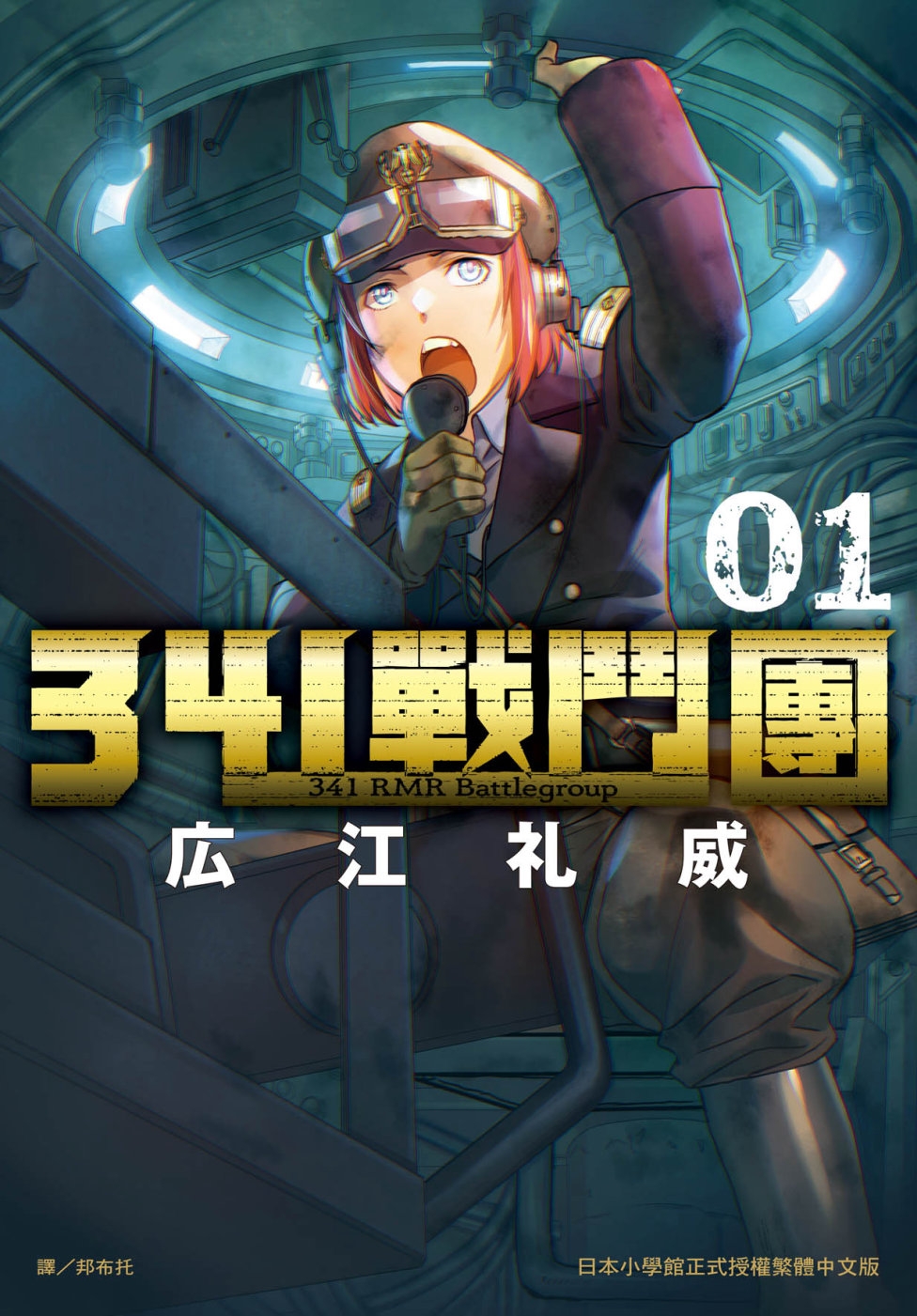341戰鬥團 1