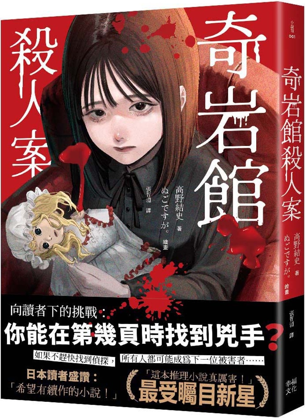 奇岩館殺人案
