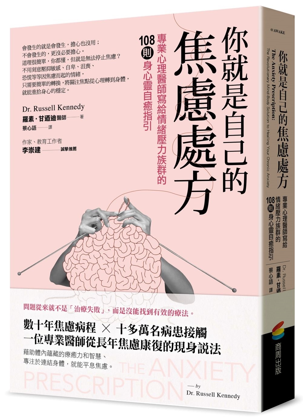 你就是自己的焦慮處方：專業心理醫師寫給情緒壓力族群的108則身心靈自癒指引