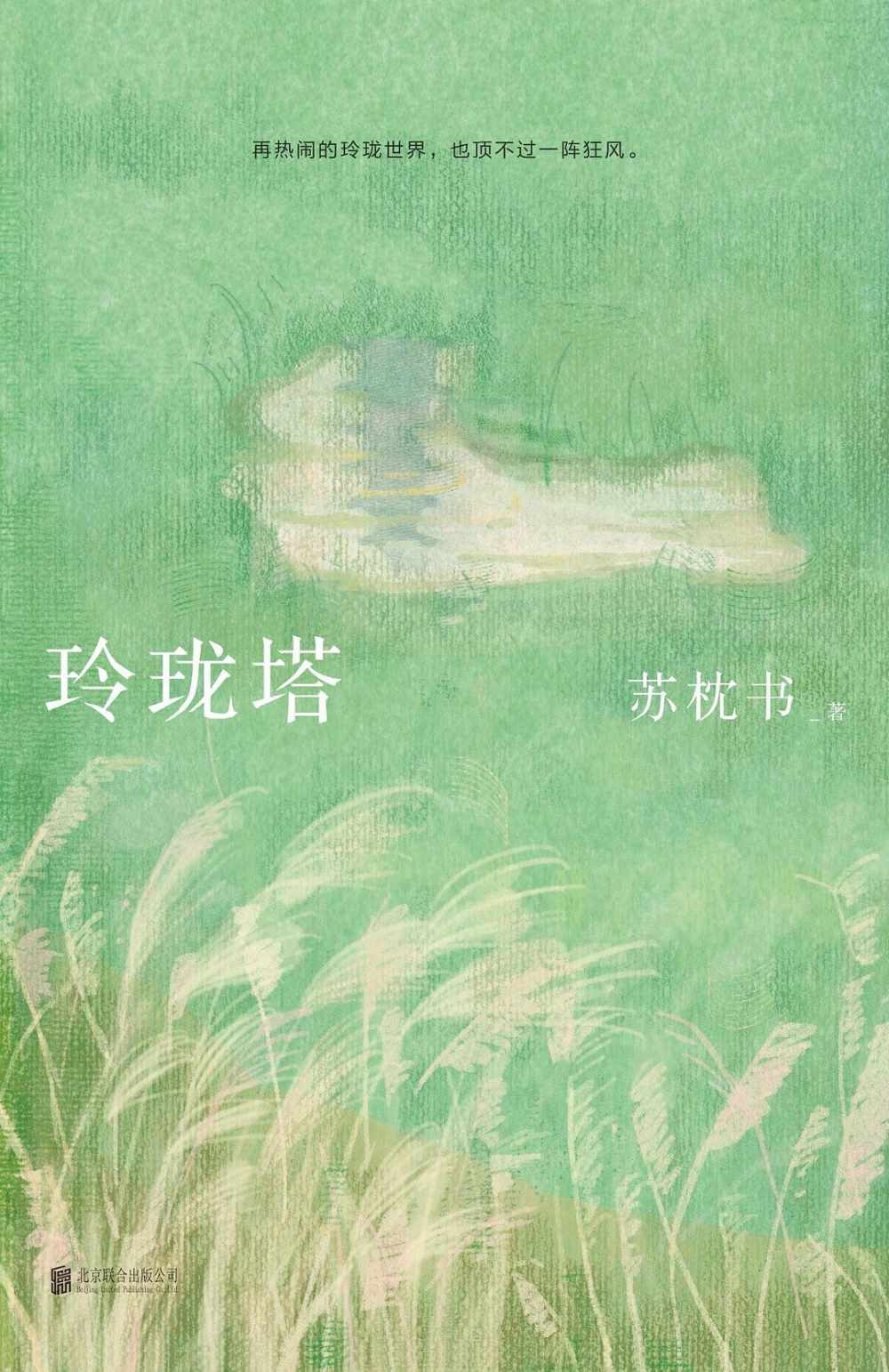 玲瓏塔