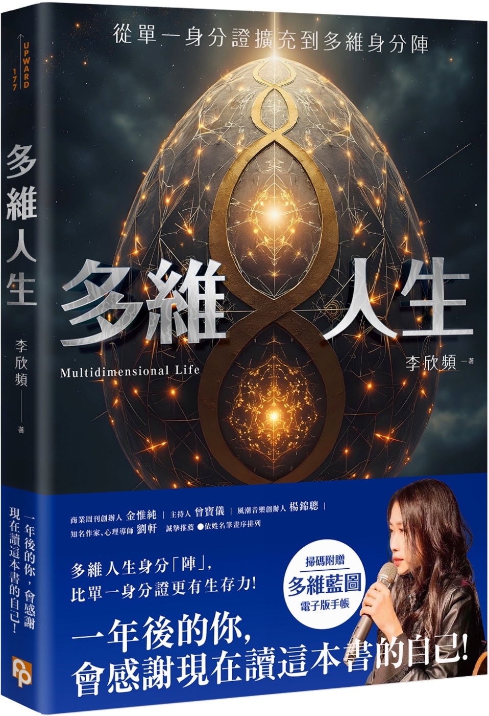 多維人生：從單一身分證擴充到多維身分陣，打造屬於你的豐盛人生版圖！
