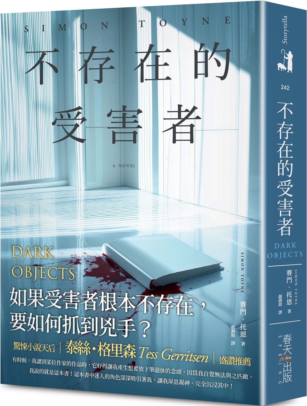 不存在的受害者：驚悚小說泰絲・格里森盛讚推薦！如果受害者根本不存在，要如何抓到兇手？