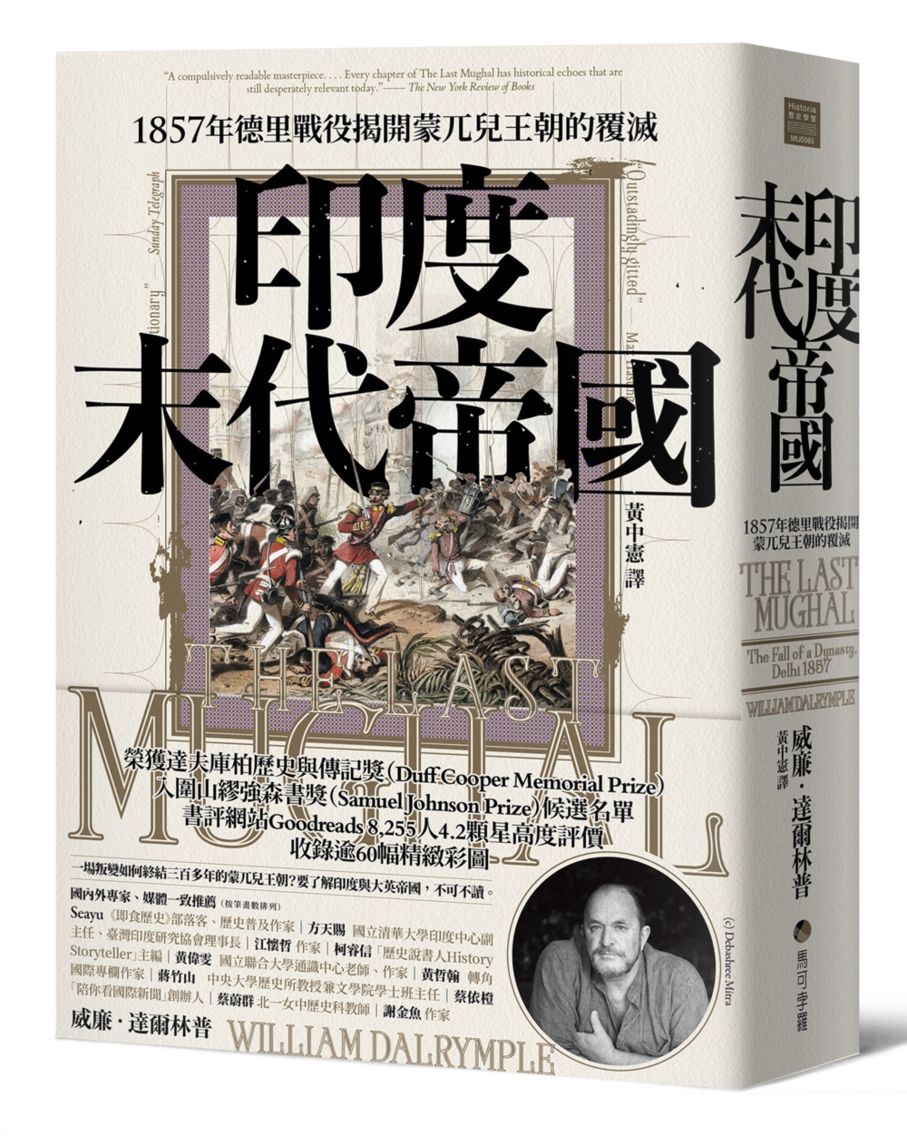 印度末代帝國：1857年德里戰役揭開蒙兀兒王朝的覆滅