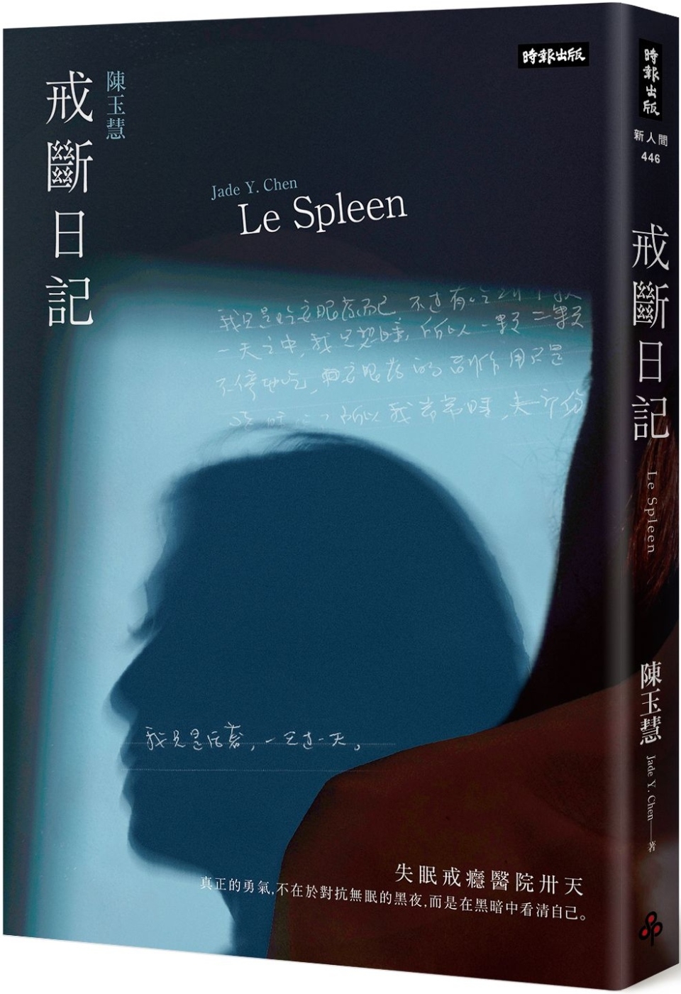 《戒斷日記》：失眠戒癮醫院卅天